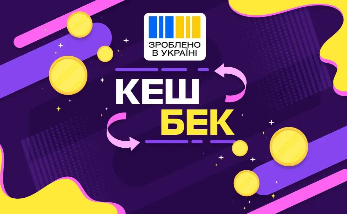 Понад 800 тисяч українців приєдналися до програми «Національний кешбек»