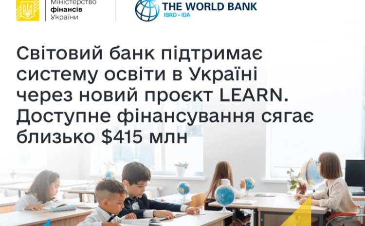 Міжнародні партнери виділять 415 млн доларів на розвиток освіти в Україні