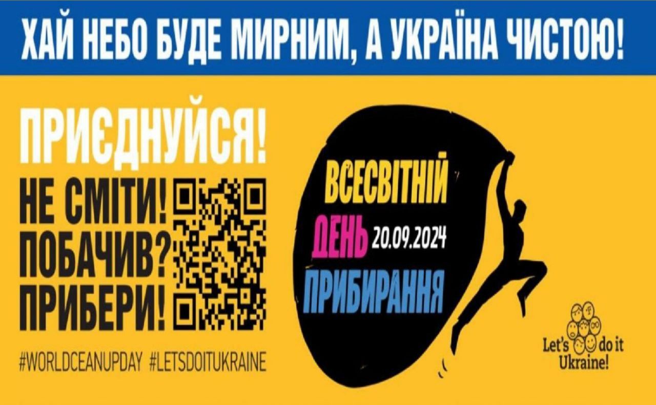 Жителів Полтавщини запрошують зробити Україну чистою