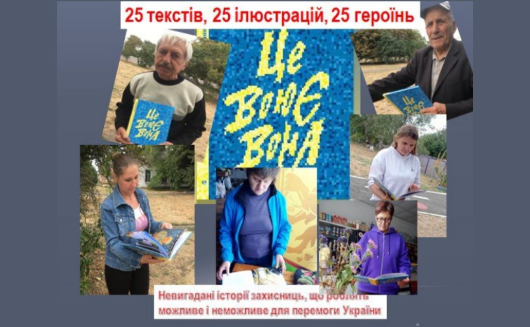 Мешканці Шевченківської громади ознайомилися із історіями жінок, які воюють