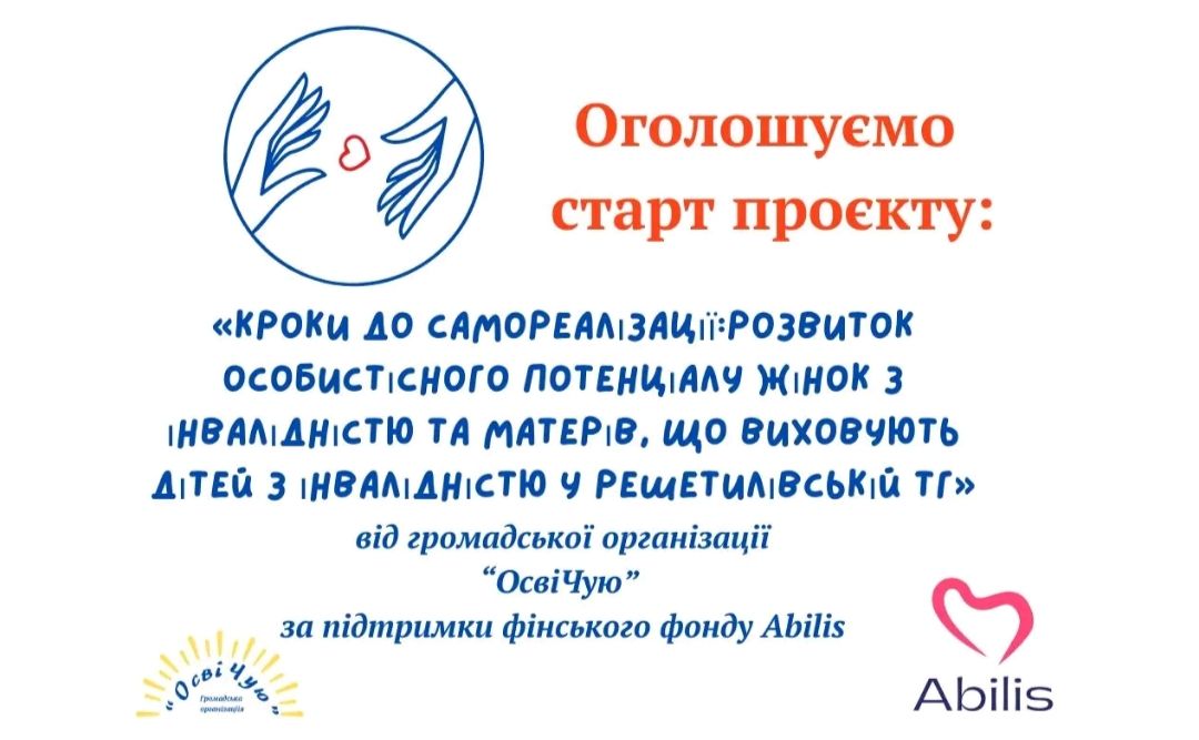 Перший тренінг для жінок з інвалідністю ГО «ОсвіЧую» проведе вже незабаром