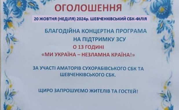 Шевченківський СБК запрошує на благодійний захід