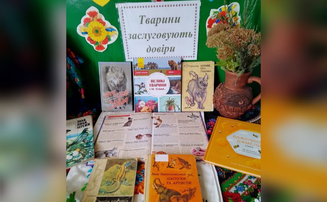 «Тварини заслуговують довіри»: у Хрещатівській СБФ презентували виставку, присвячену чотирилапим друзям