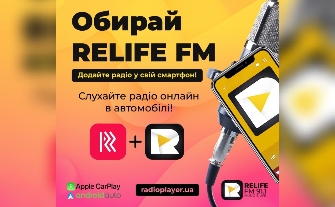 Слухайте «RELIFE FM» зі смартфону в додатку «RadioPlayer»