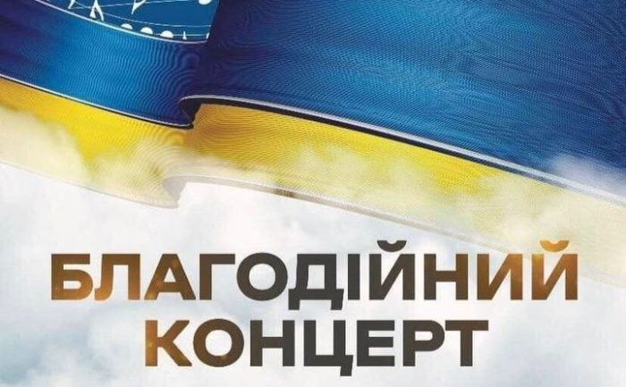 Першолиманський СБК запрошує на благодійний захід