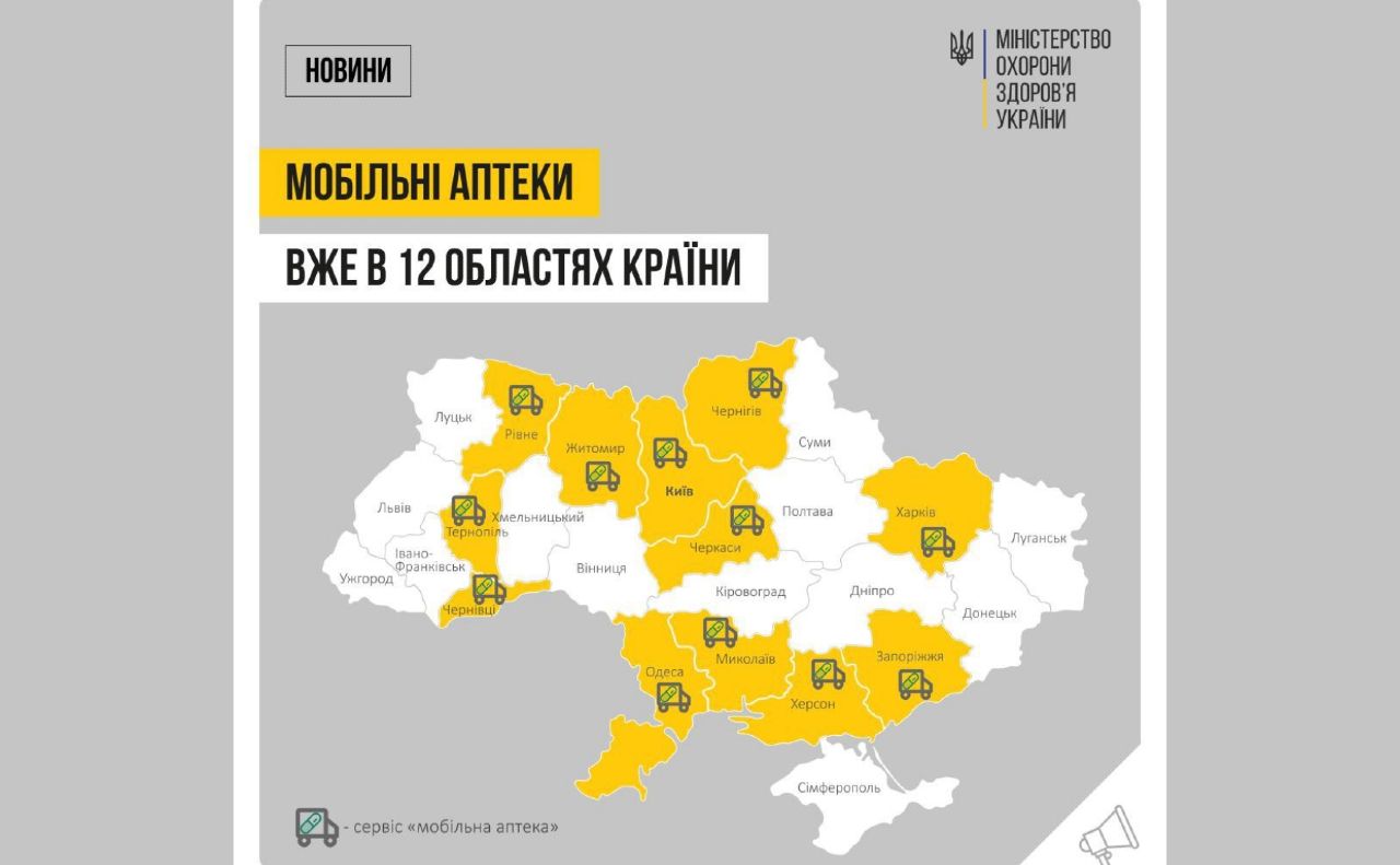 Мобільні аптеки працюють у дванадцяти регіонах країни