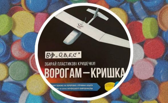 «Ворогам — кришка»: із Шевченкового відправили майже 40 кг пластикових кришечок для виготовлення БПЛА