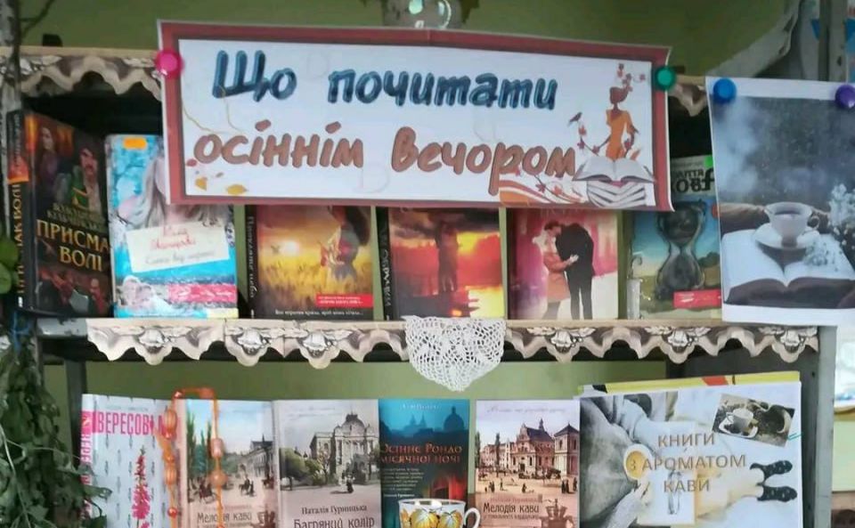 Що почитати осіннім вечором: у Федіївській СБФ презентували виставку книг