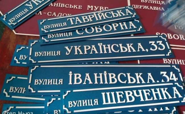 12 міст та 112 громад повністю завершили верифікацію вулиць