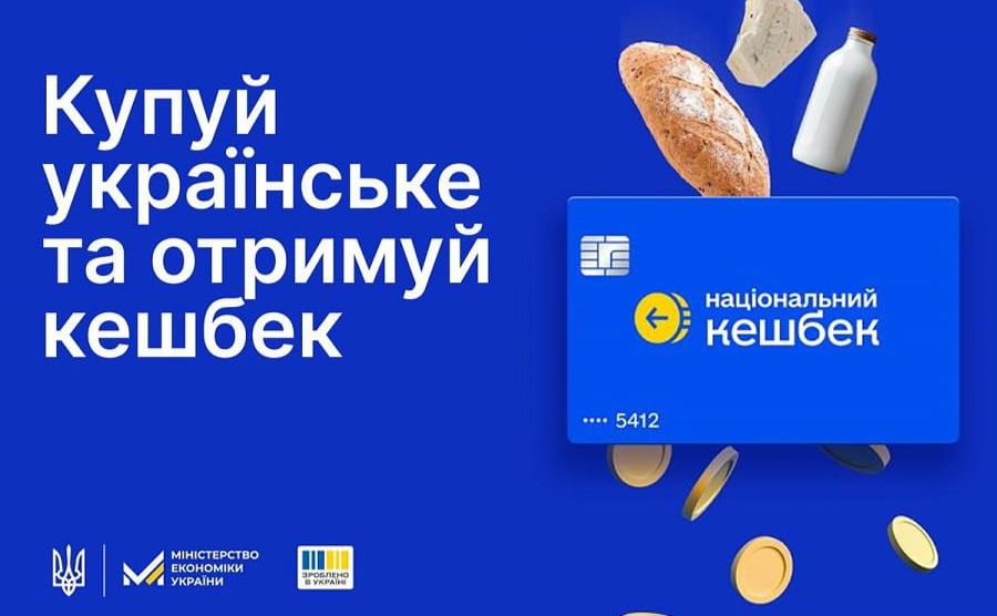 Полтавщина — у першій десятці за кількістю виробників, що доєдналися до «Національного кешбеку»