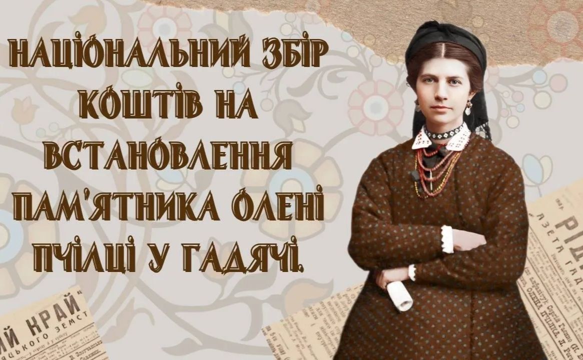 В Україні стартував національний збір коштів на пам’ятник Олені Пчілці