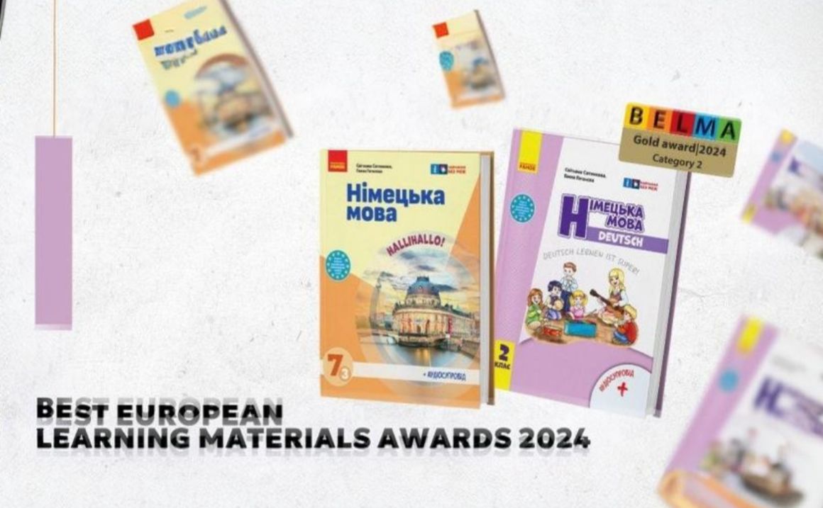 Вперше в історії український підручник отримав золоту нагороду премії BELMA