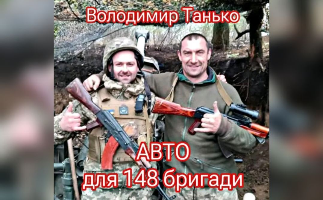 Громада збирає кошти на автівку для військового Володимира Танька