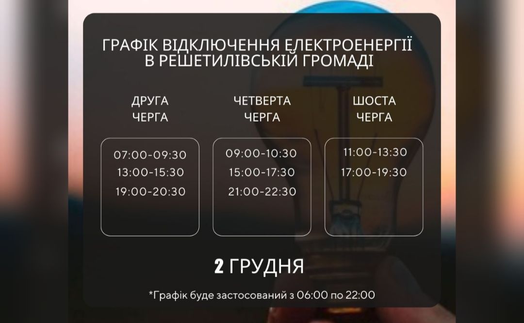 У понеділок світло вимикатимуть за двома графіками — на годину й на дві