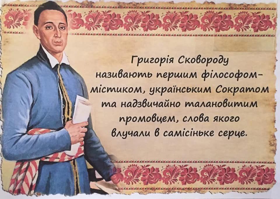 «Світ ловив мене, та не спіймав»: у Сухорабівській СБФ презентували виставку до дня народження Сковороди