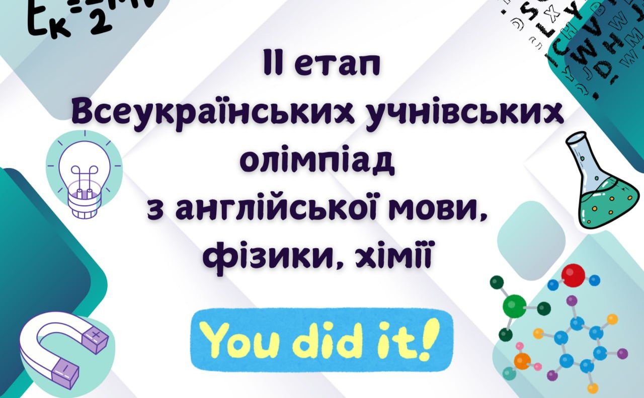 Школярі беруть участь у Всеукраїнських учнівських олімпіадах з навчальних предметів