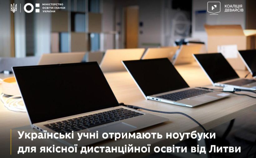 Школярі отримають від Литви ноутбуки для якісної дистанційної освіти