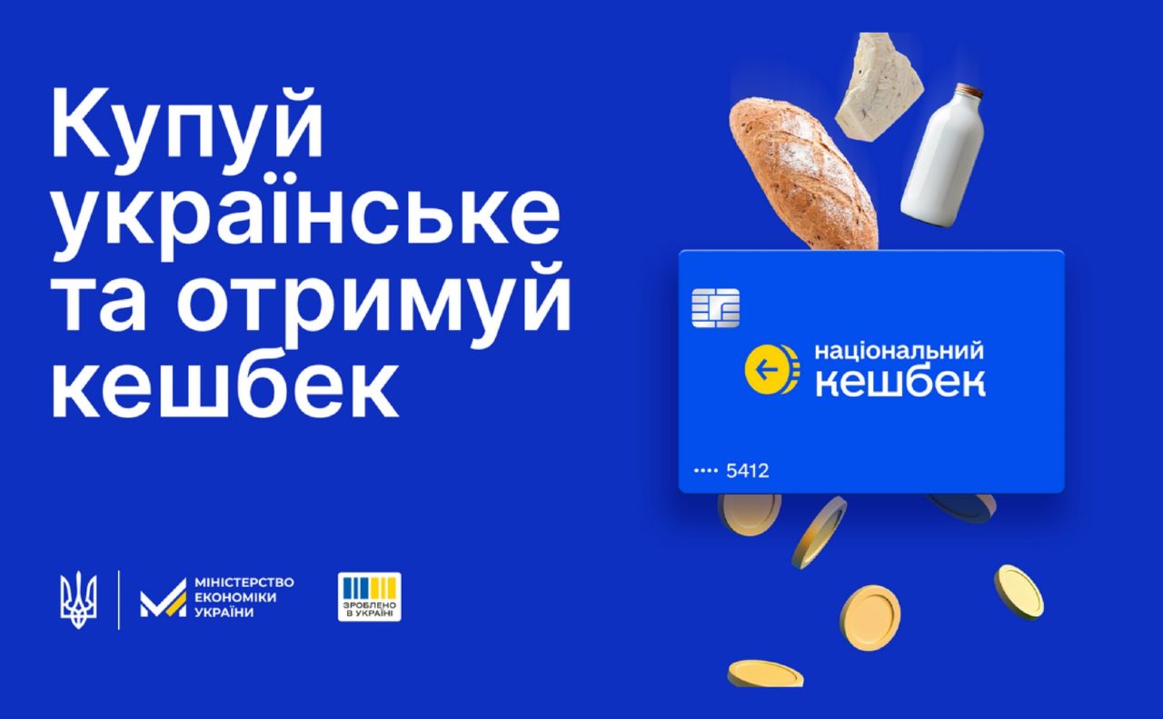 Завдяки програмі «Нацкешбек» зросли продажі українських продуктів