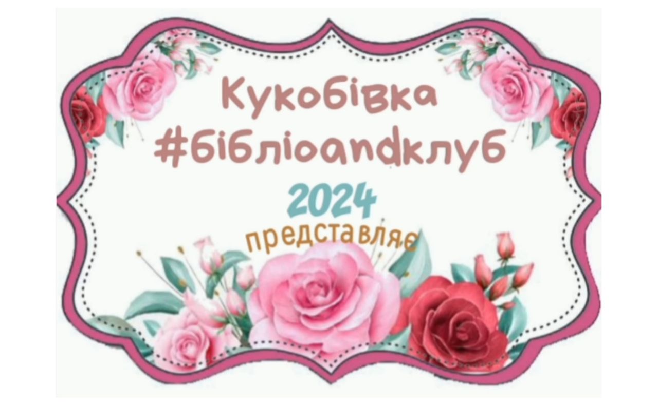 Кукобівці зібрали 3 тисячі на підтримку ЗСУ