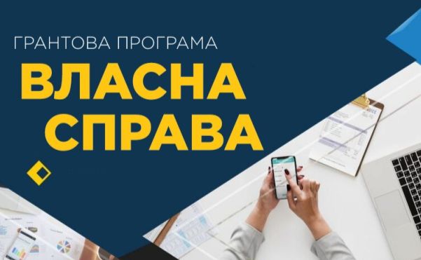 «Власна справа»: понад 300 українців отримають гранти на розвиток свого бізнесу