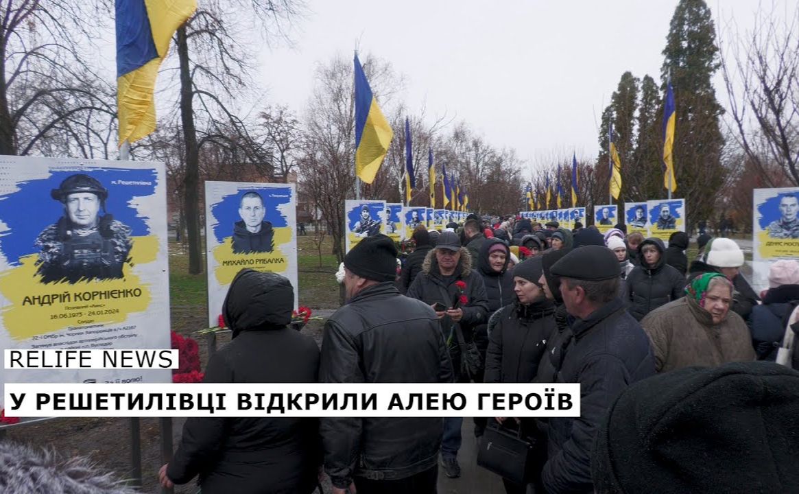 У Решетилівці відкрили Алею Героїв