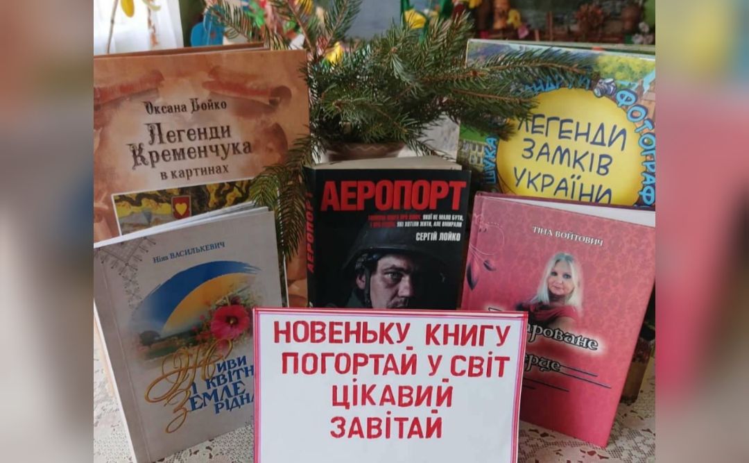 У Федіївській СБФ нові надходження книг