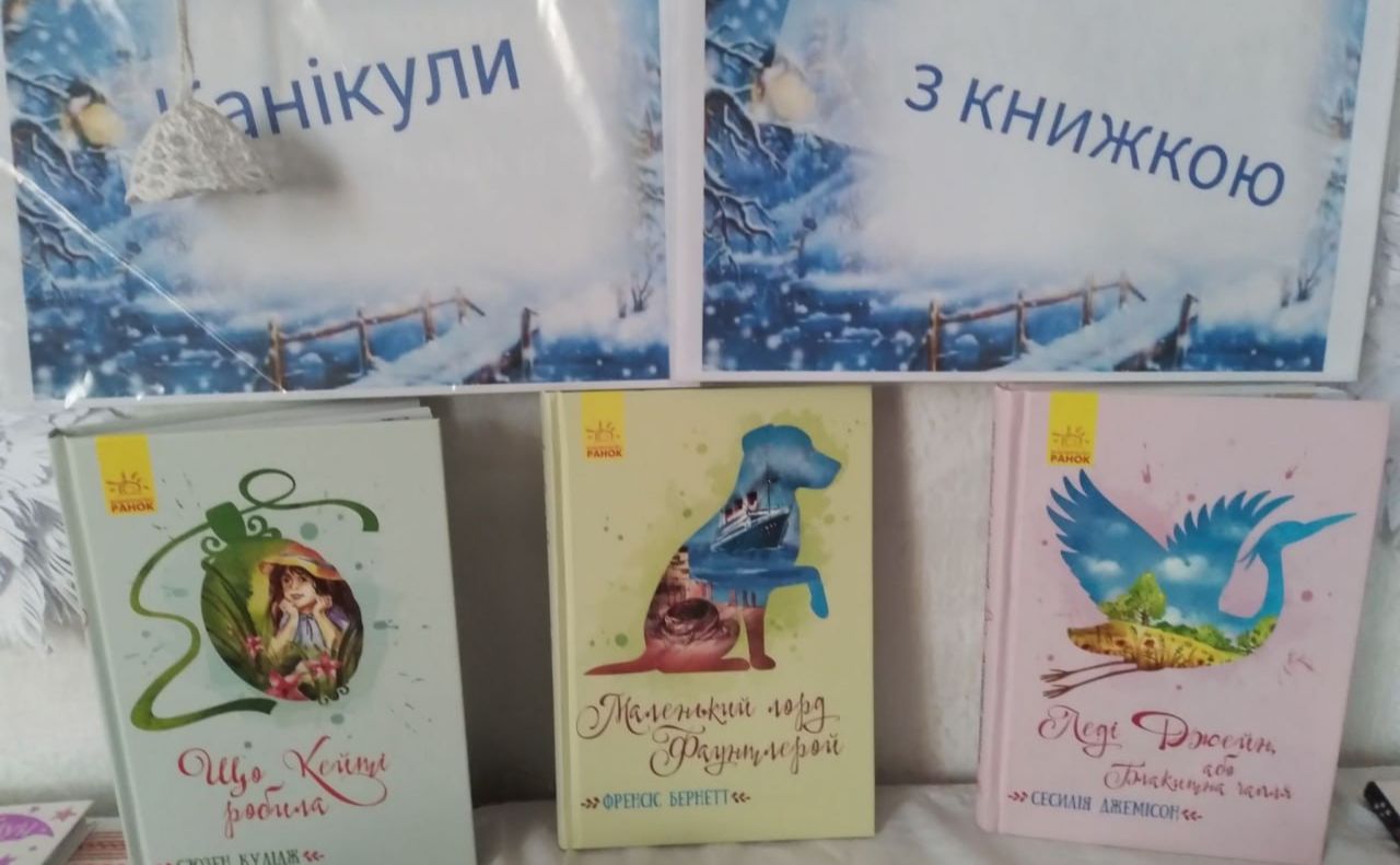 Канікули із книжкою пропонує провести Михнівська СБФ