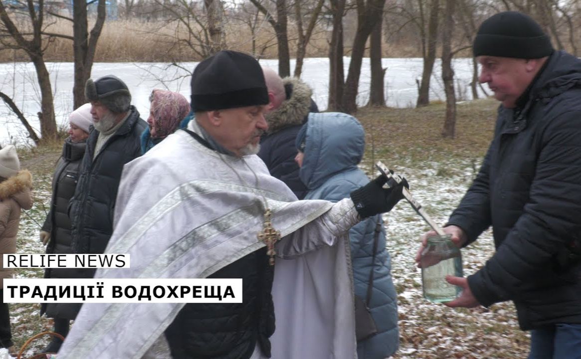 Традиції Водохреща