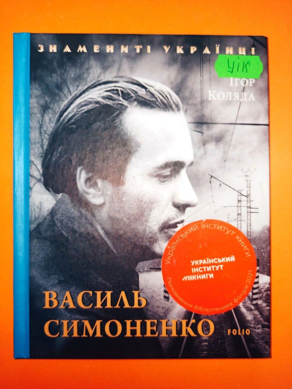 У бібліотеках діють виставки книг Василя Симоненка