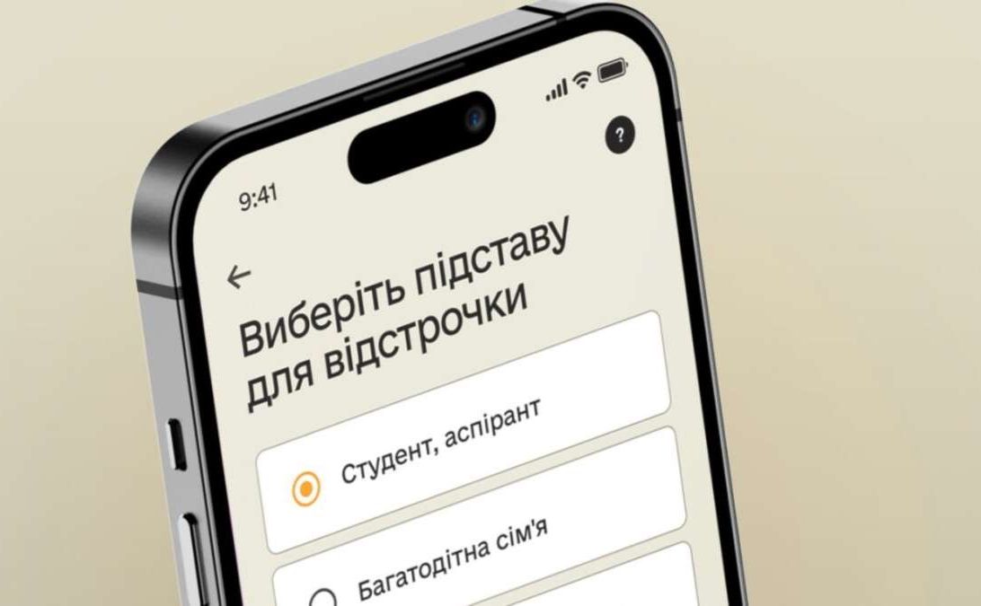 Оформлення відстрочки для багатодітних батьків знову доступне у Дії