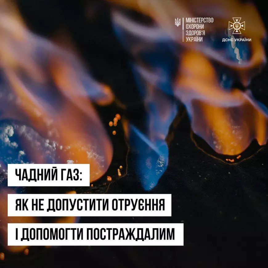 На Полтавщині минулого грудня зареєстровано 11 випадків отруєнь чадним газом