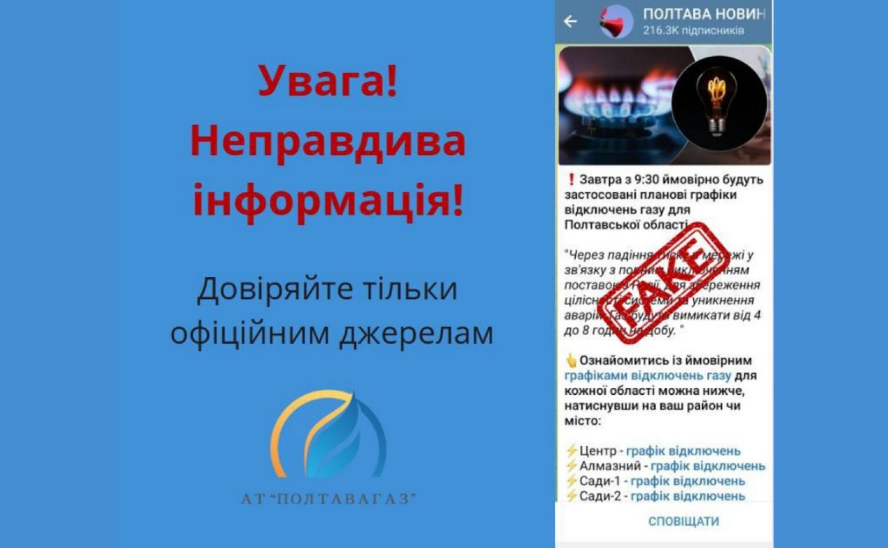 Мережею шириться фейкова інформація про застосування графіків відключень газу для області