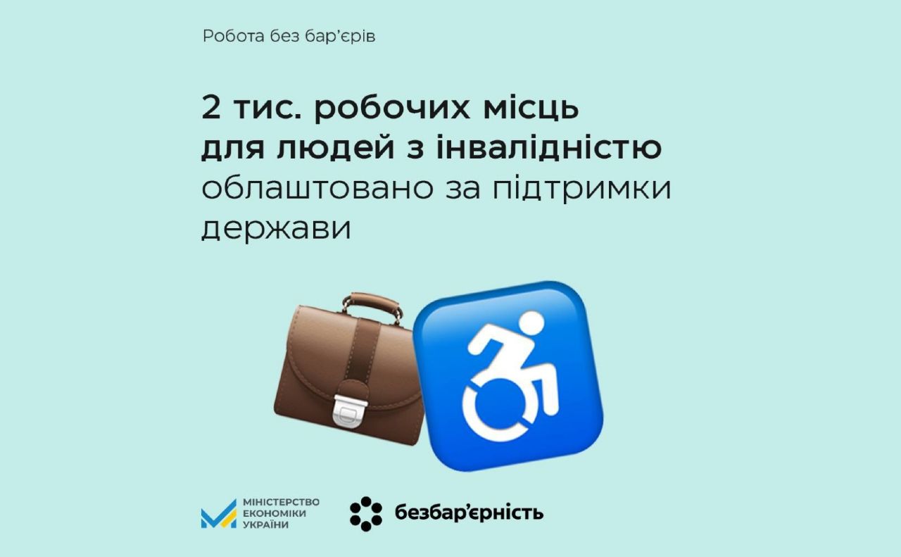 Робота без бар’єрів: 2 тисячі робочих місць для людей з інвалідністю облаштовано за підтримки держави