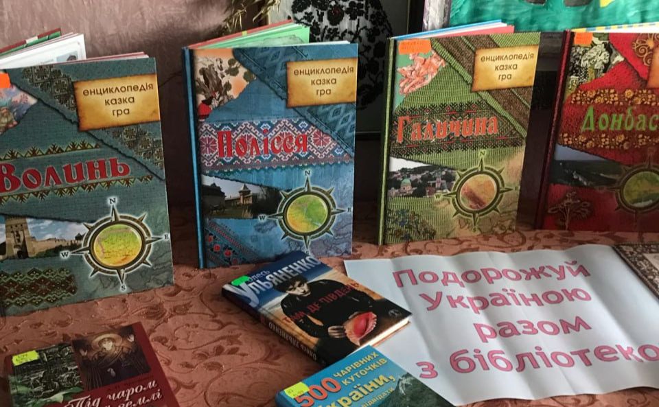 Шевченківська СБФ запрошує подорожувати Україною разом із книгозбірнею