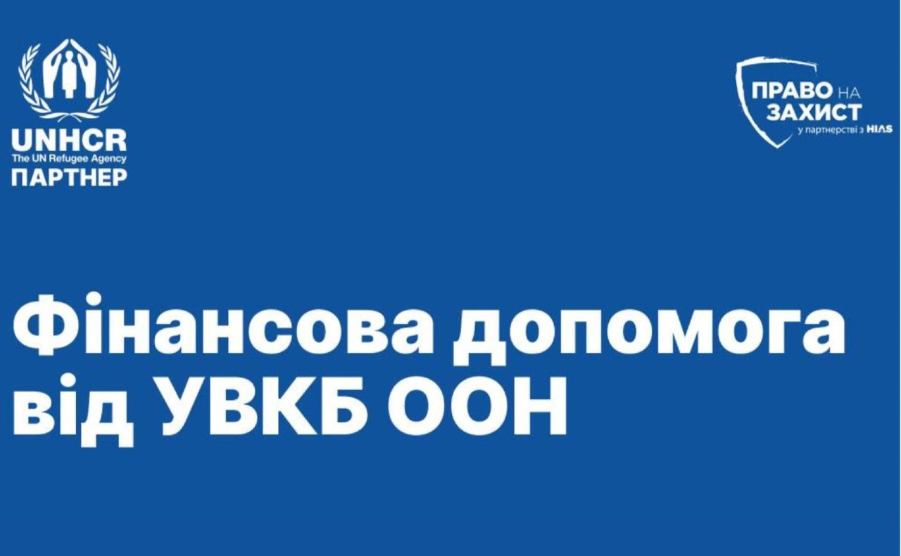 Хто з мешканців Полтавщини може отримати грошову допомогу від ООН?