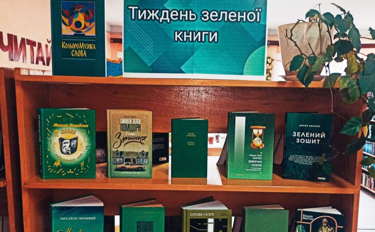 У Решетилівській ЦМБ триває тиждень зеленої книги