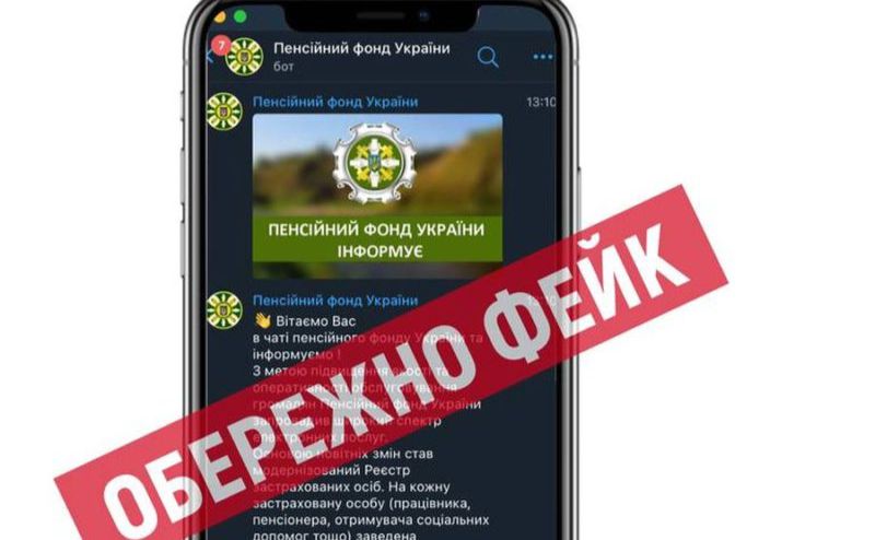 Пенсійний фонд попередив про нову шахрайську схему в інтернеті