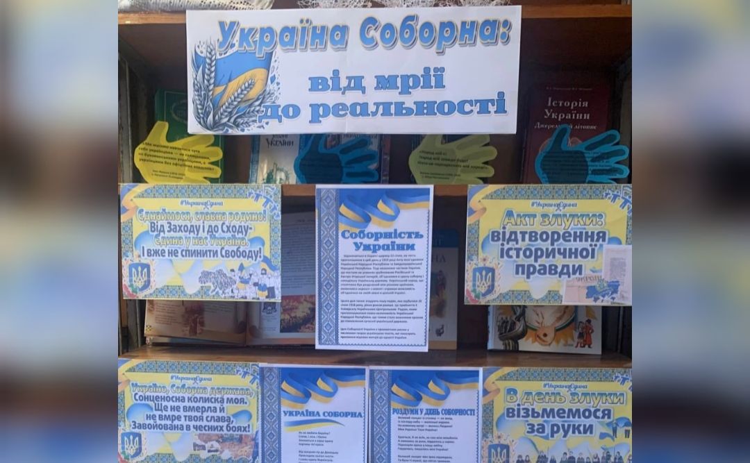 До Дня соборності України у Сухорабівській СБФ презентували книжкову виставку