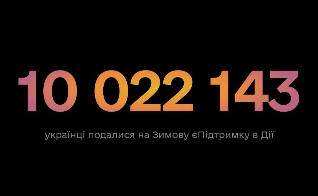 У Дії на «Зимову єПідтримку» зареєстрували майже 2,5 млн дітей