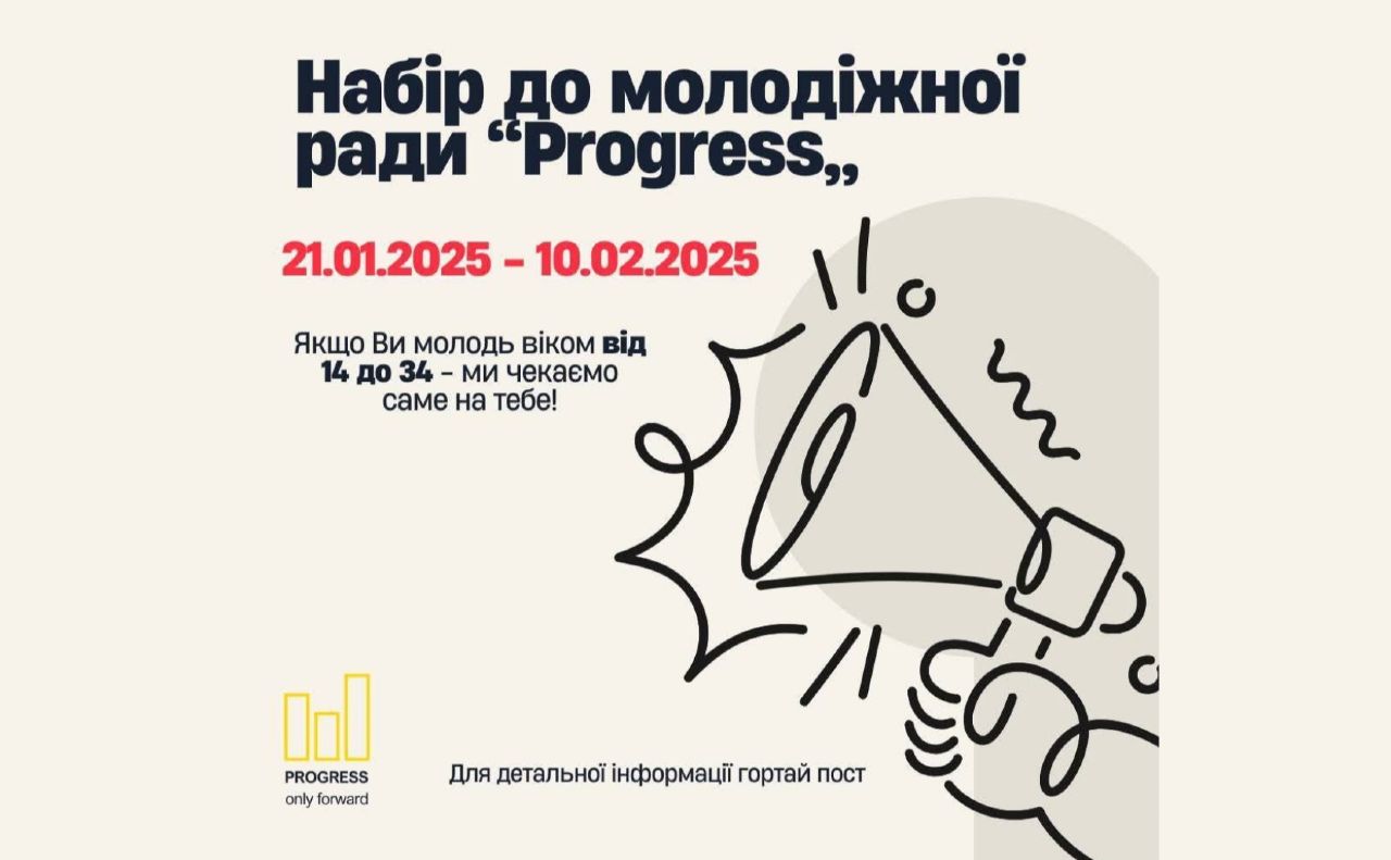 Молодіжна рада Progress UA шукає однодумців