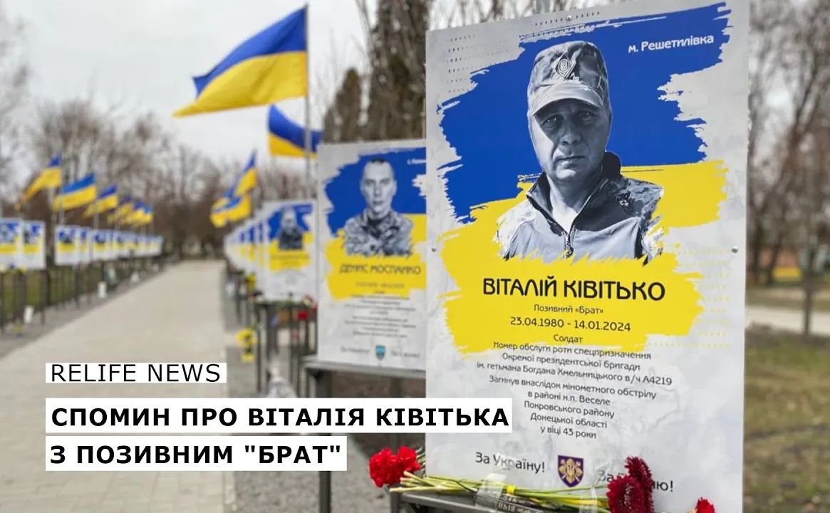 Спомин про Віталія Ківітька з позивним «Брат»