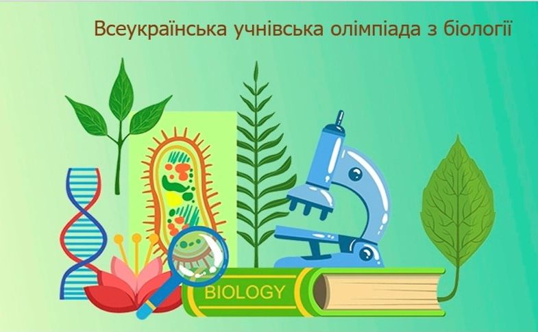 Учні із Решетилівщини здобули перемоги на Всеукраїнському етапі олімпіади із біології