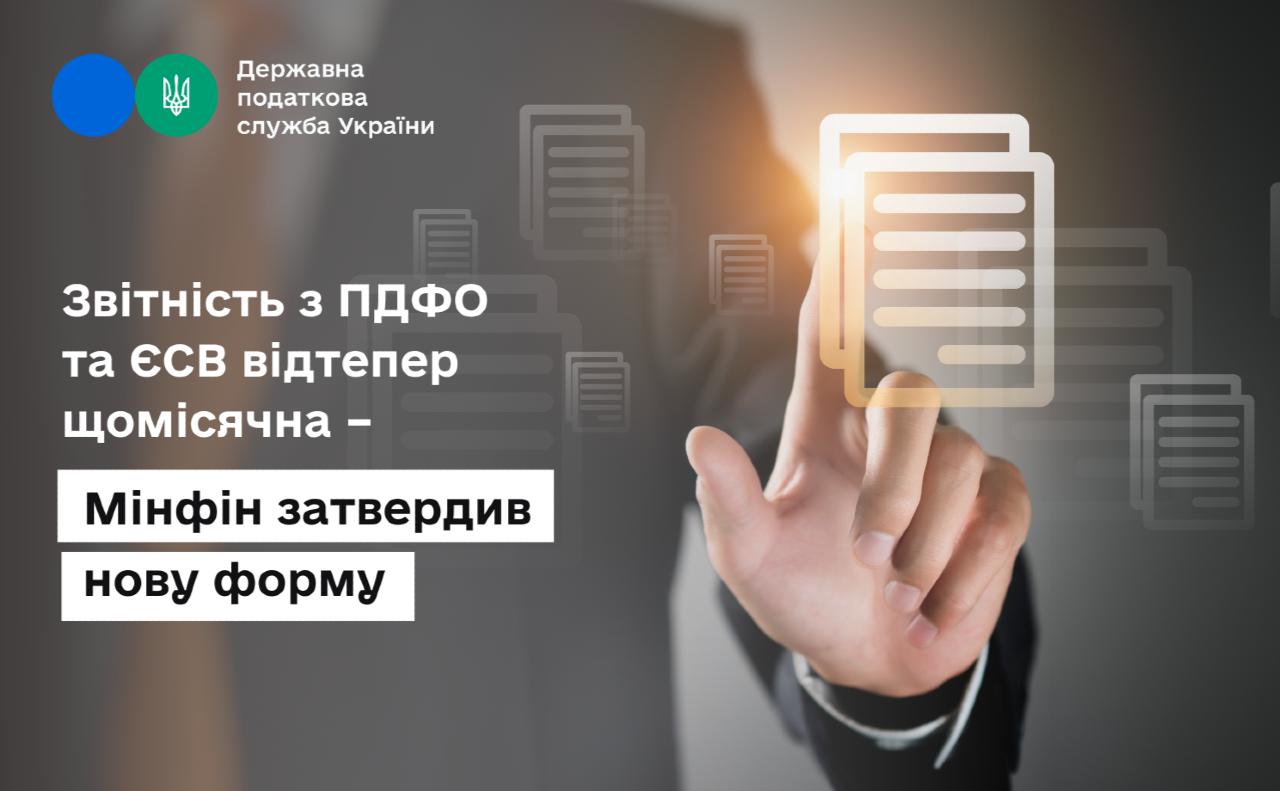 До уваги підприємців: Нові форми звітності з ПДФО та ЄСВ — звітувати потрібно щомісяця до 20 числа