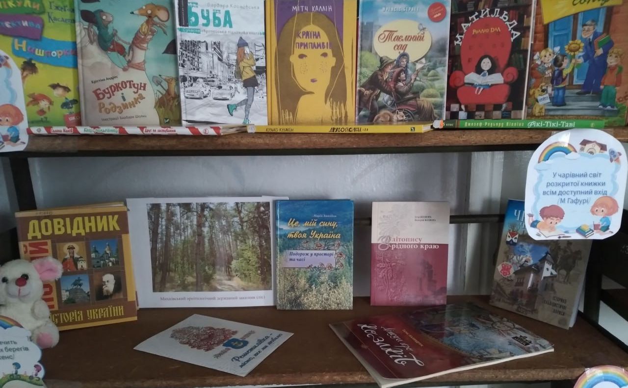 У Михнівській бібліотеці діє виставка книг для дітей