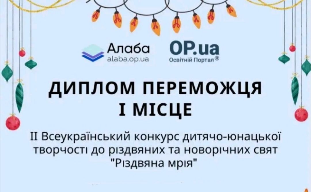 Вихованці гуртка «Веселі саморобки» здобули перемогу у Всеукраїнському конкурсі