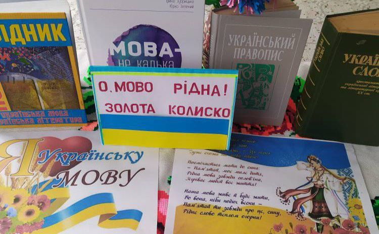 У книгозбірнях презентували виставки до Дня рідної мови