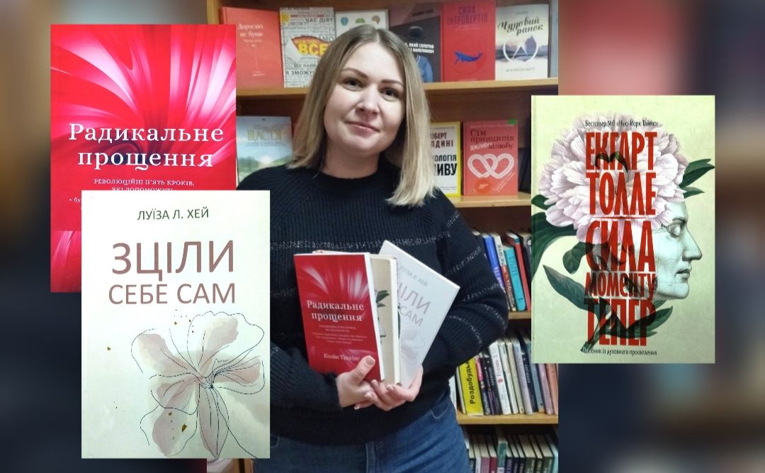 У Решетилівській центральній бібліотеці — нові книги із психології