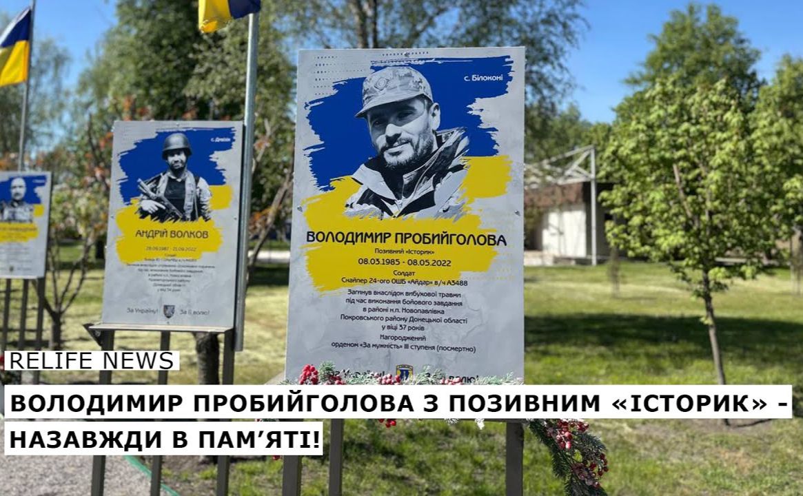 Володимир Пробийголова з позивним «Історик» — назавжди в пам’яті!