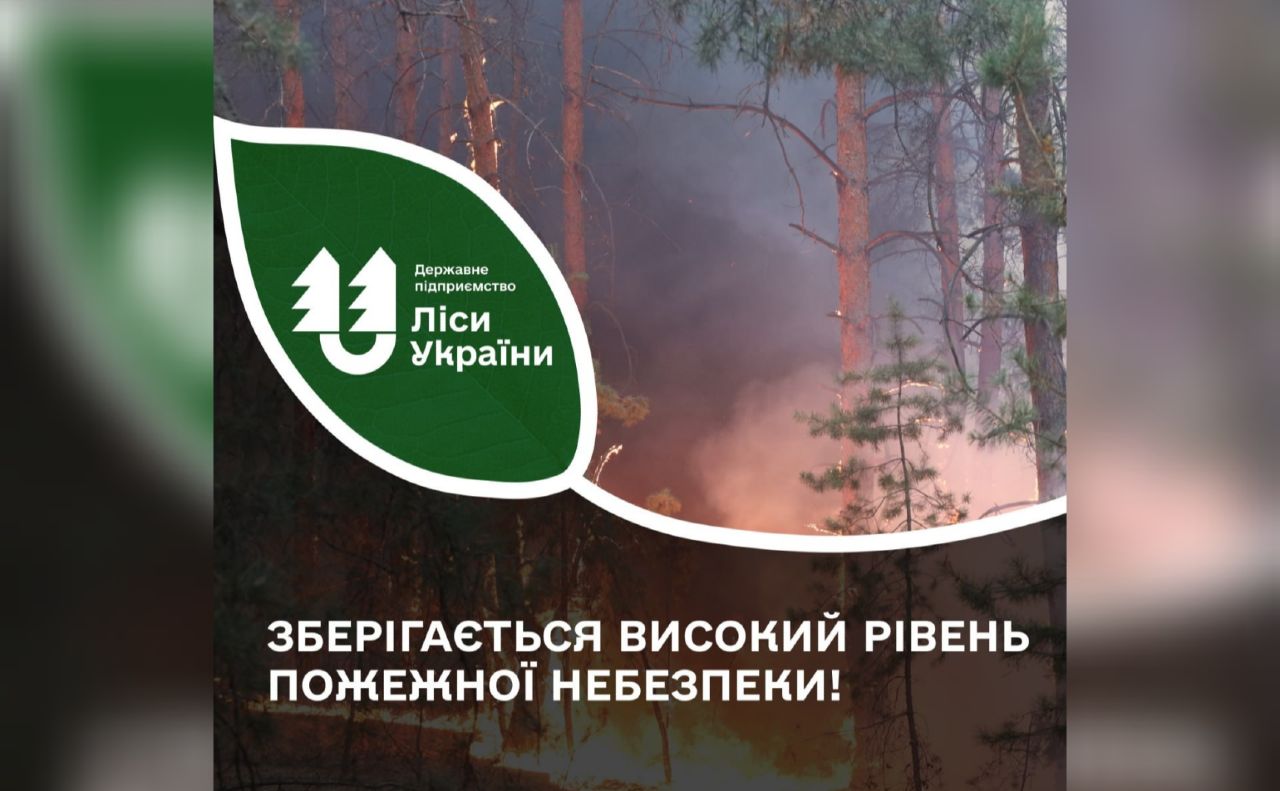 У лісах Полтавщини оголошено найвищий рівень пожежної небезпеки