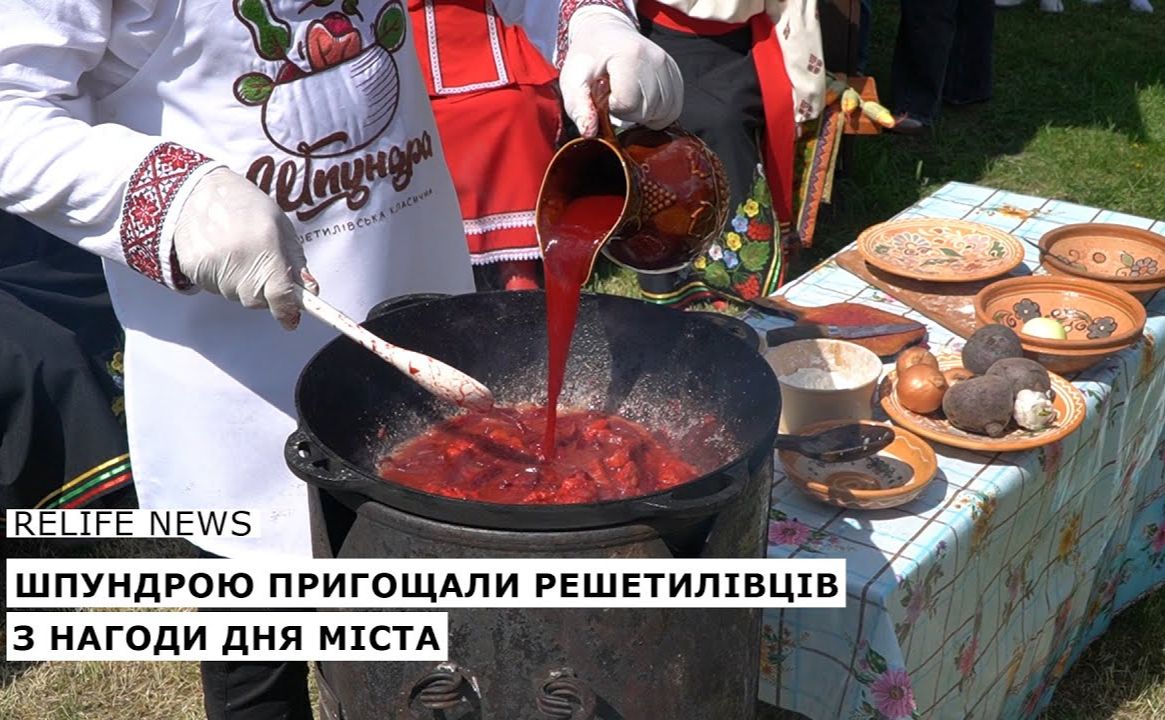 Шпундрою пригощали решетилівців з нагоди Дня міста